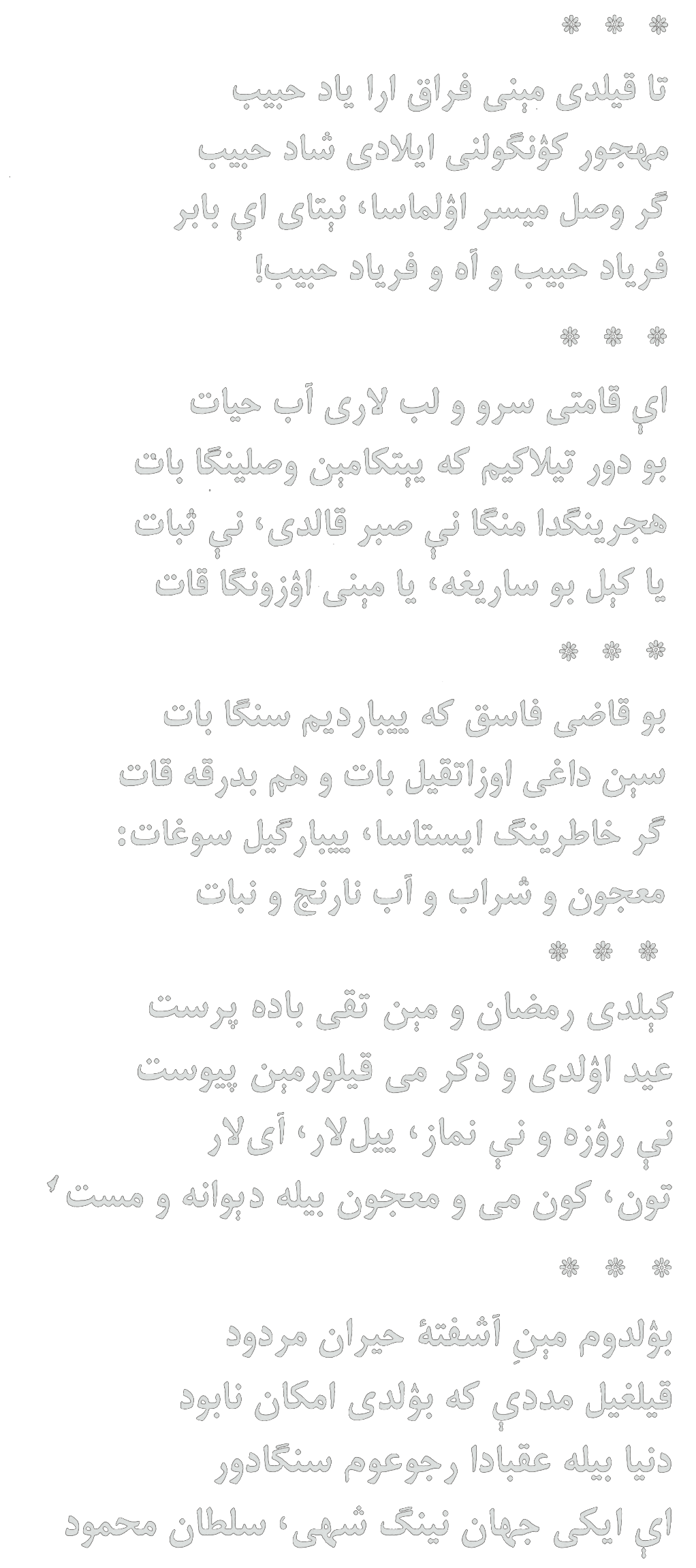 To qildi meni firoq aro yod habib ...