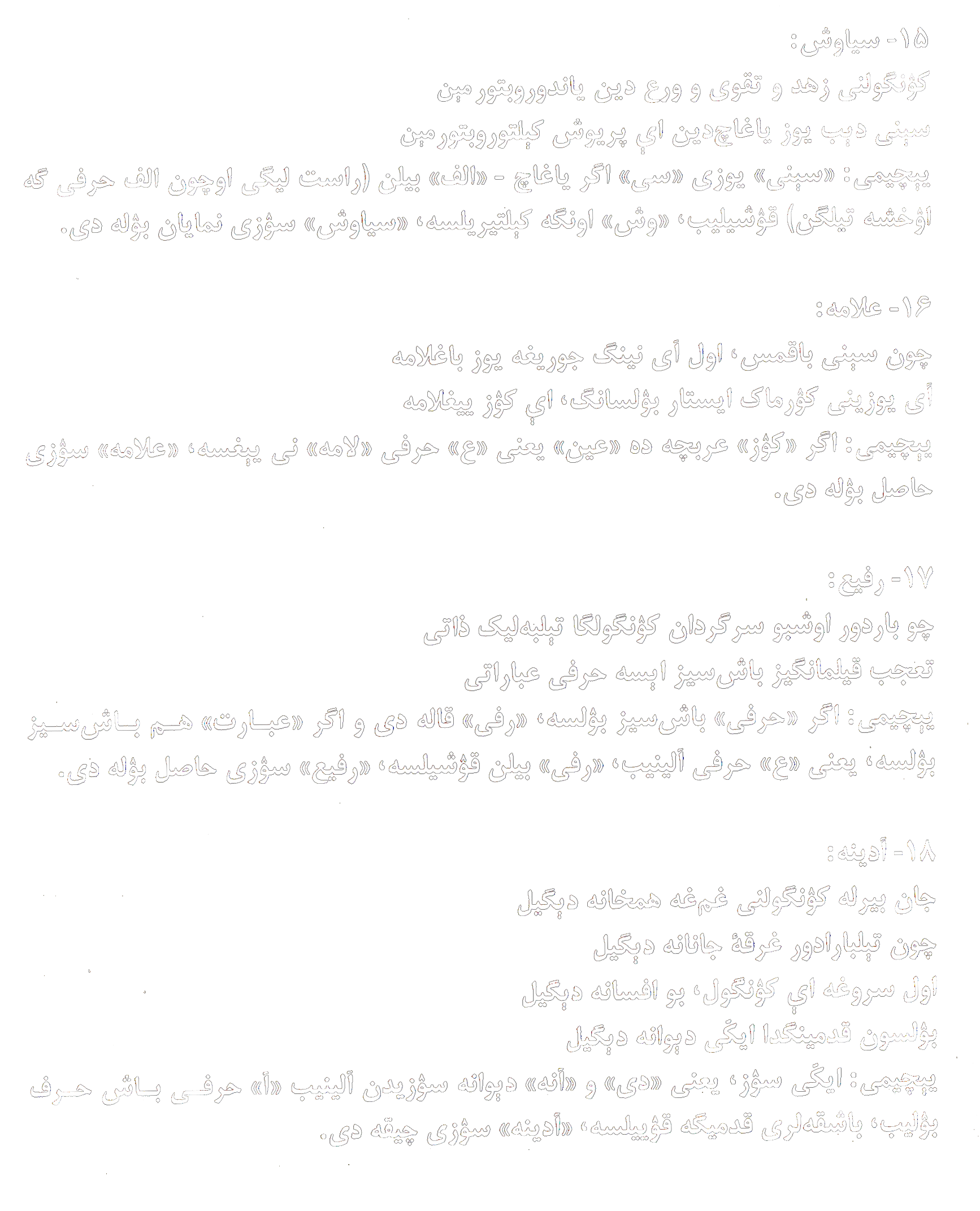 Ko‘ngulni zuhdu taqvo-u vara'din yondurubturmen ...