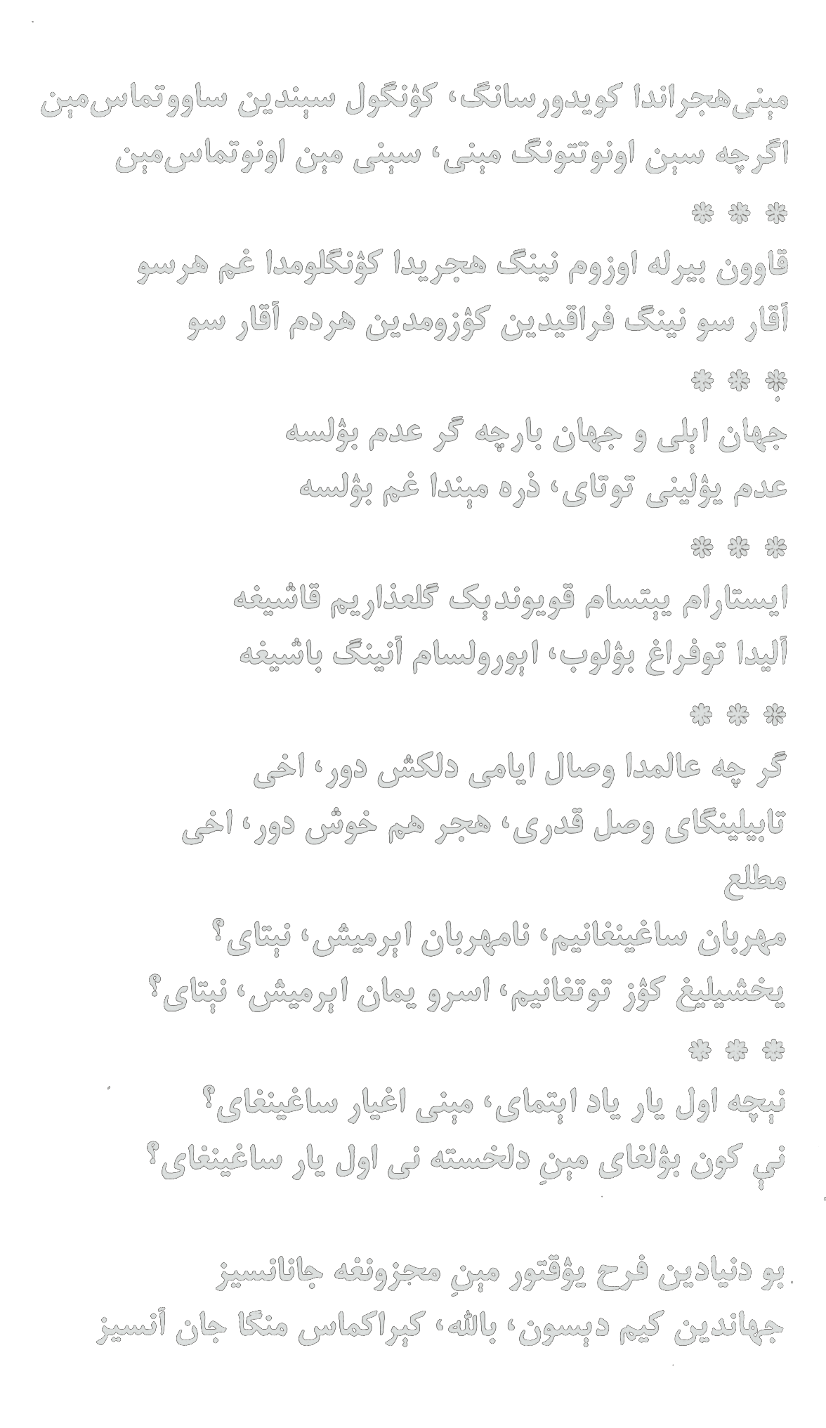 Meni hijronda kuydursang, ko‘ngul sendin sovutmasmen ...