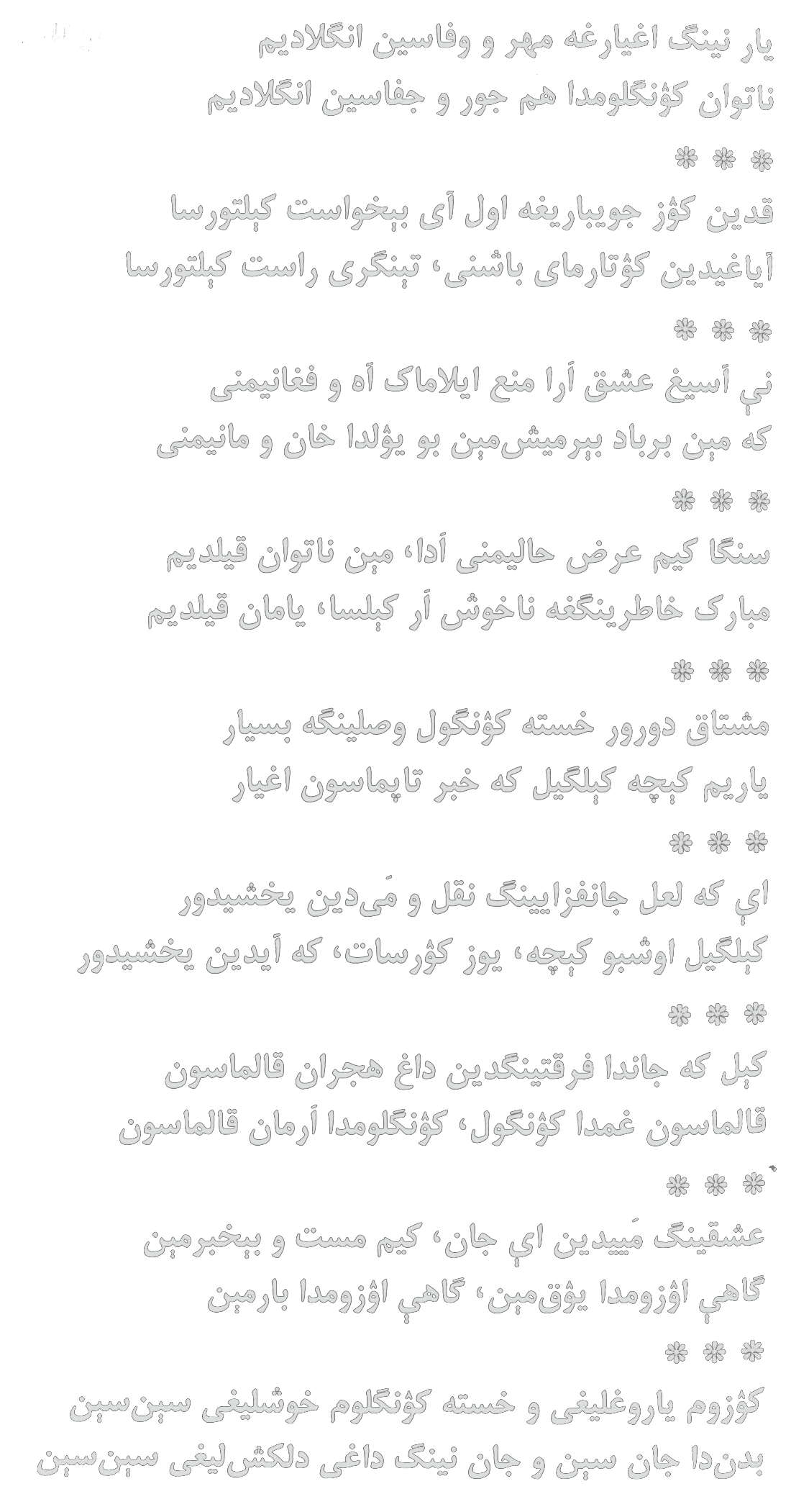 Yorning ag‘yorg‘a mehru vafosin angladim ...